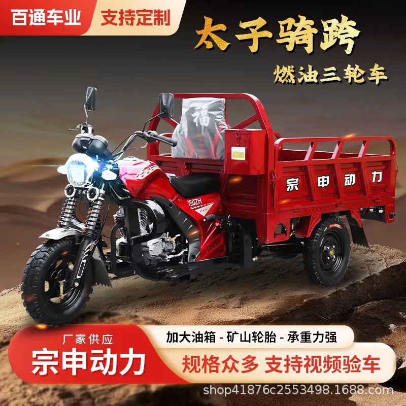 定制宗申動(dòng)力燃油三輪摩托車水冷農(nóng)家用貨運(yùn)成人載重王汽油三輪車